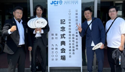 四国地区大会　須崎大会