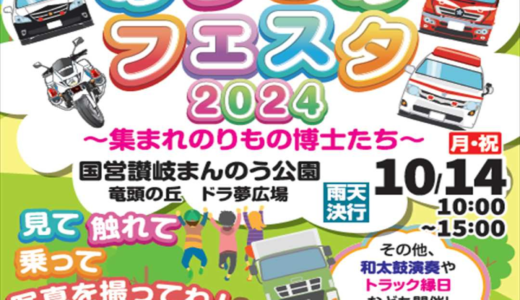 10月例会　「のりものフェスタ～集まれのりもの博士たち～」のご案内