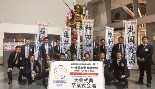 第73回全国大会福岡大会