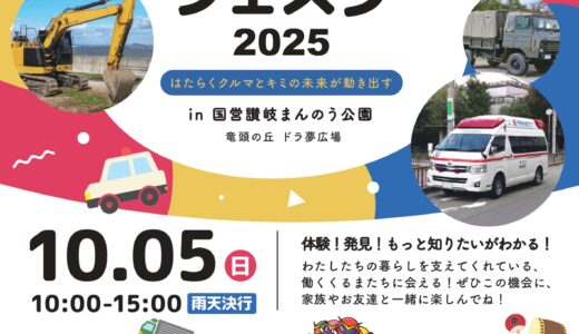 保護中: 10月例会【のりものフェスタ ～はたらくクルマとキミの未来が動き出す～】のご案内