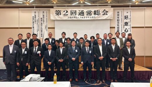 第２回通常総会