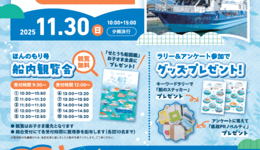 保護中: ～ほんのもり号寄港記念フェスタ～