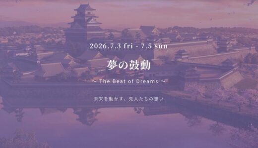 第45回全国城下町シンポジウム唐津大会