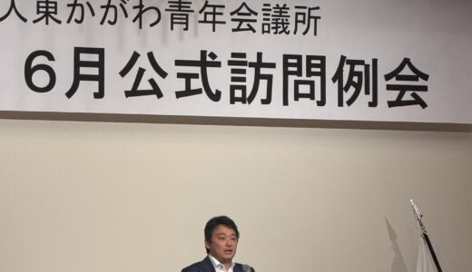 東かがわ青年会議所公式訪問例会