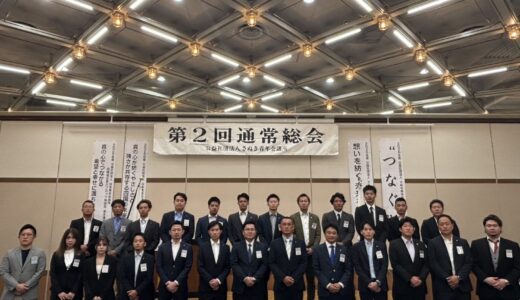 第2回通常総会
