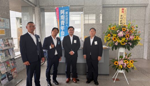 一般社団法人阿南青年会議所 創立60周年記念式典・懇親会